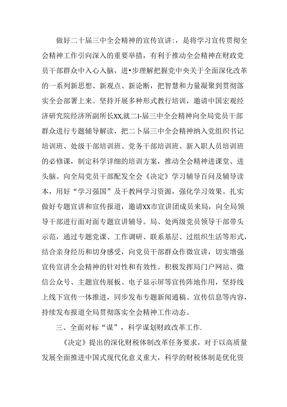 党的二十三中全会公报阶段工作情况汇报附学习成效共七篇.docx_第3页
