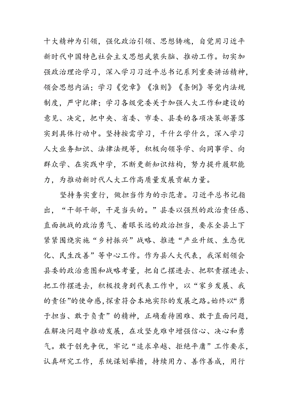 （九篇）2024学习领会庆祝全国人民代表大会成立70周年大会精神的研讨材料.docx_第2页