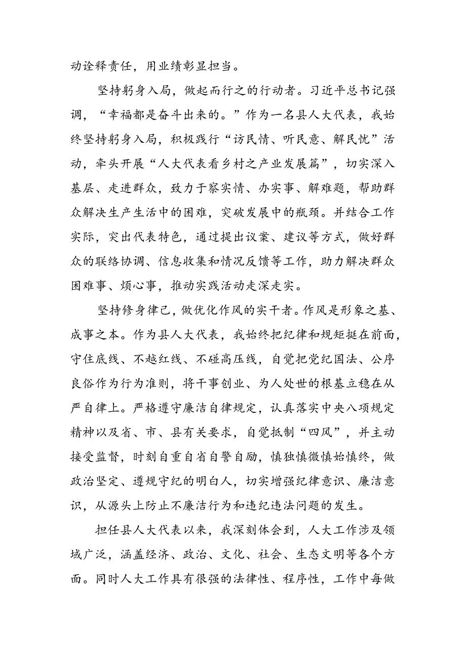 （九篇）2024学习领会庆祝全国人民代表大会成立70周年大会精神的研讨材料.docx_第3页