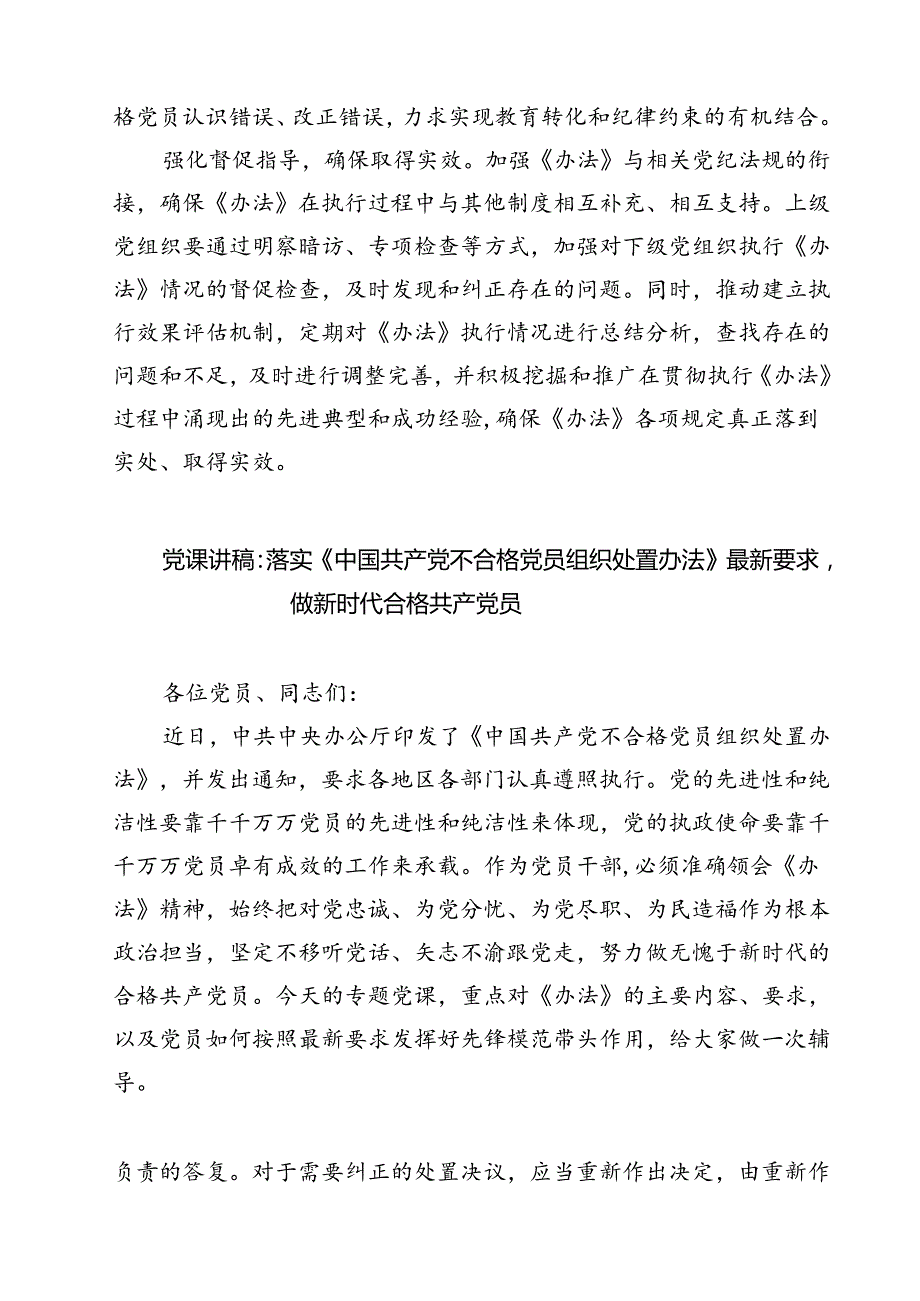 （10篇）《中国共产党不合格党员组织处置办法》学习心得体会模板.docx_第2页