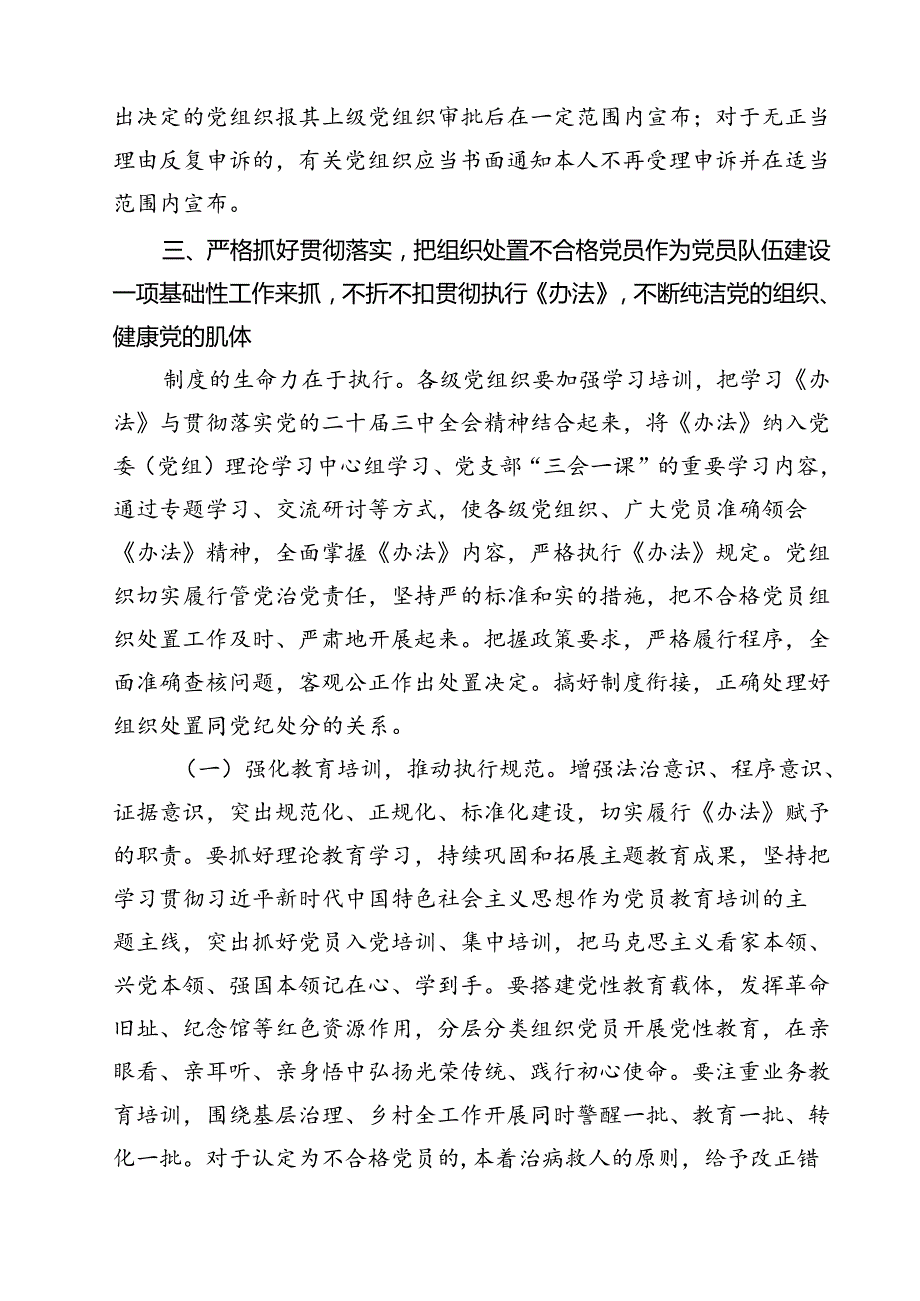 （10篇）《中国共产党不合格党员组织处置办法》学习心得体会模板.docx_第3页