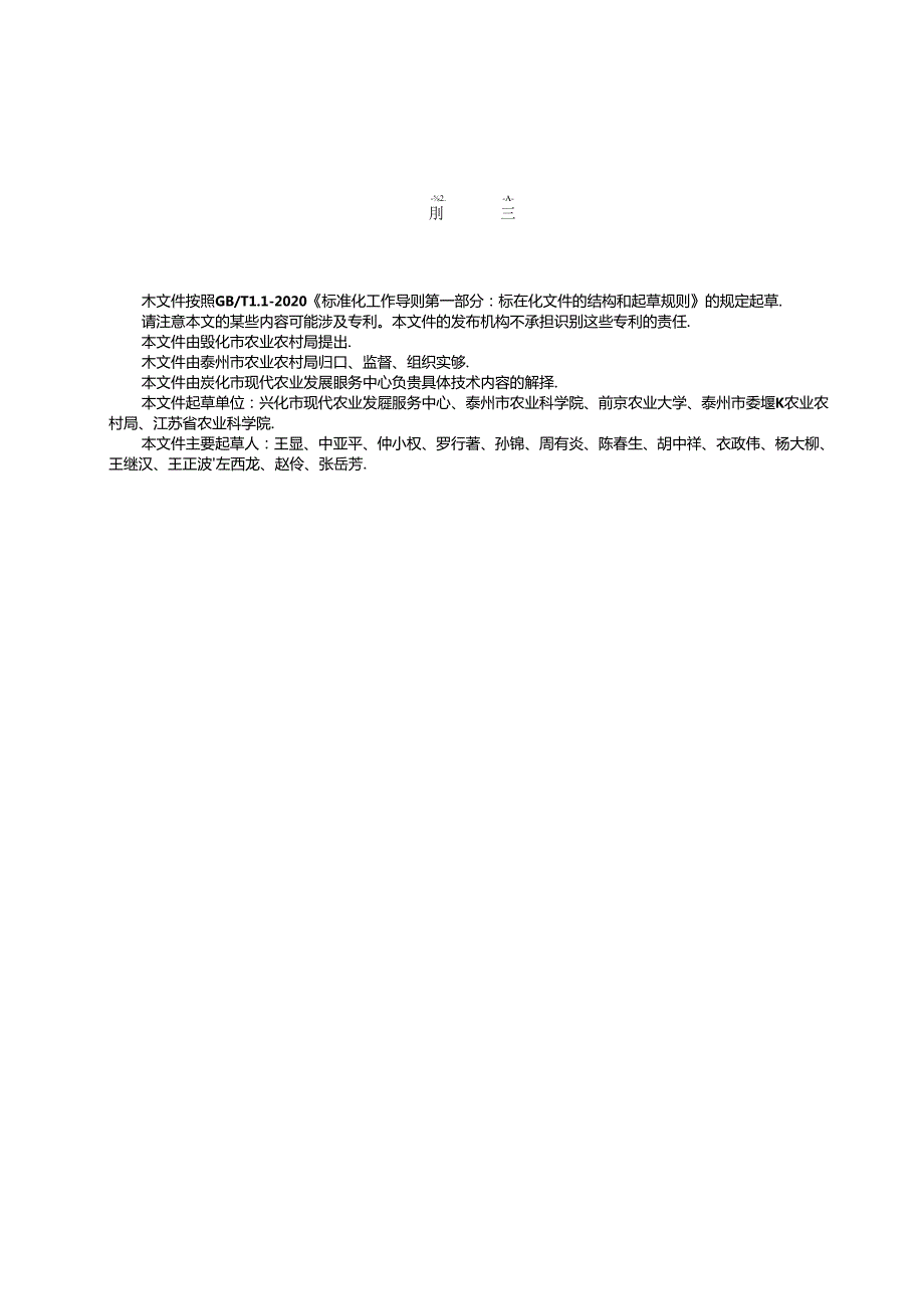 机插稻设施番茄轮作栽培技术规程（DB3212T 2085—2024）.docx_第3页