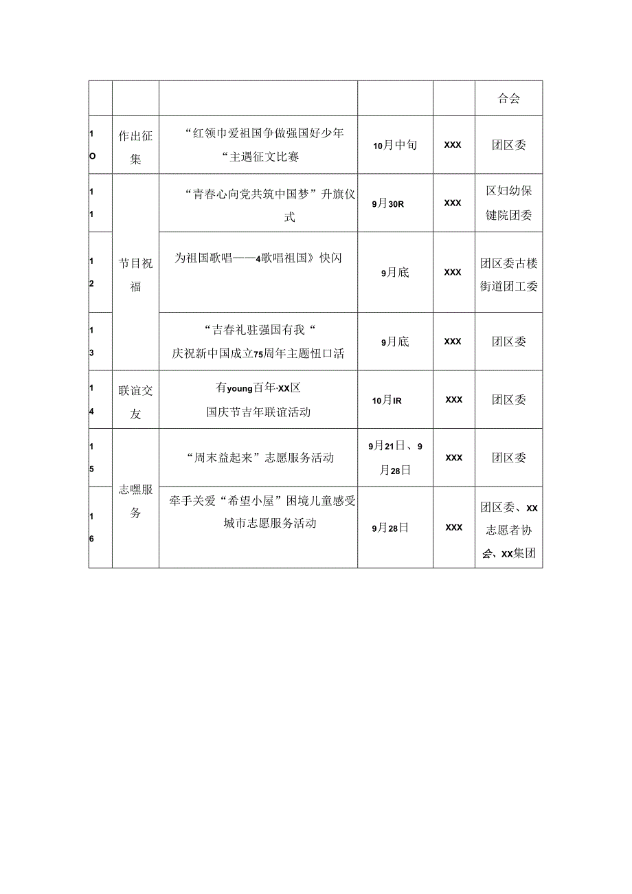2024年庆祝新中国成立75周年团组织开展活动计划.docx_第2页
