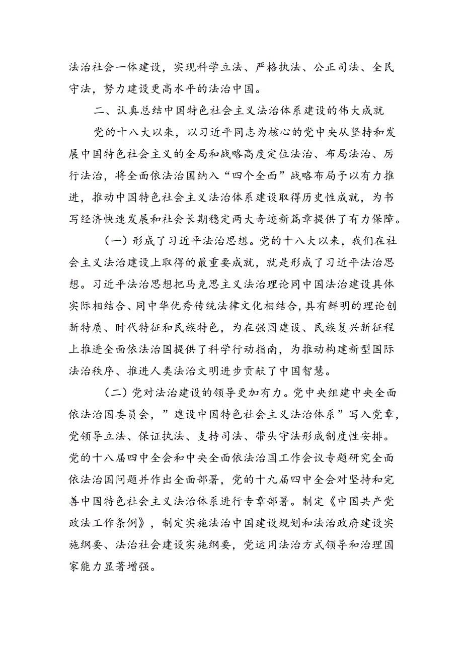 （学习贯彻党的二十三中全会精神）完善中国特色社会主义法治体系.docx_第3页