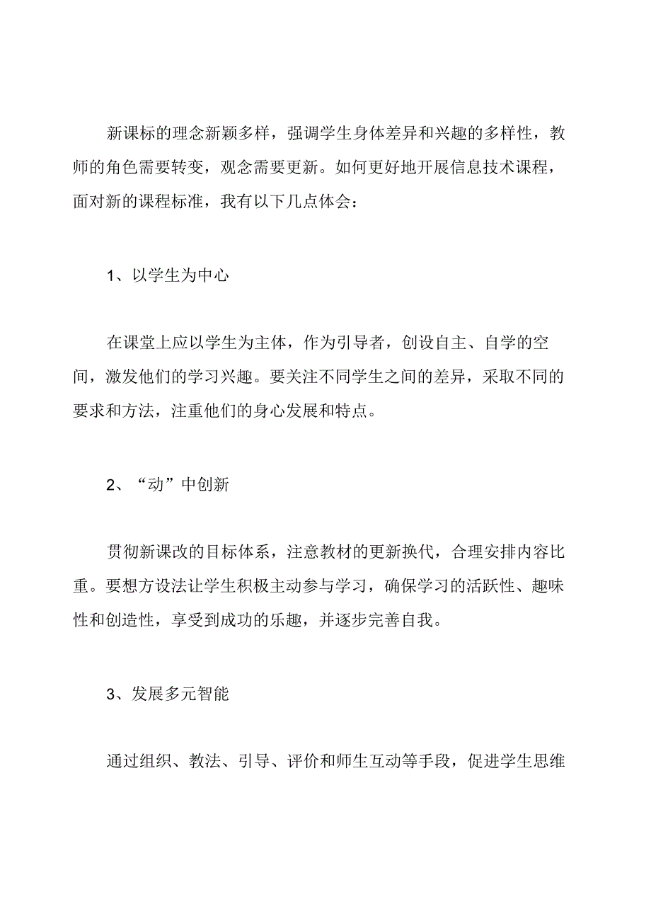 小学信息技术新课标学习心得.docx_第2页