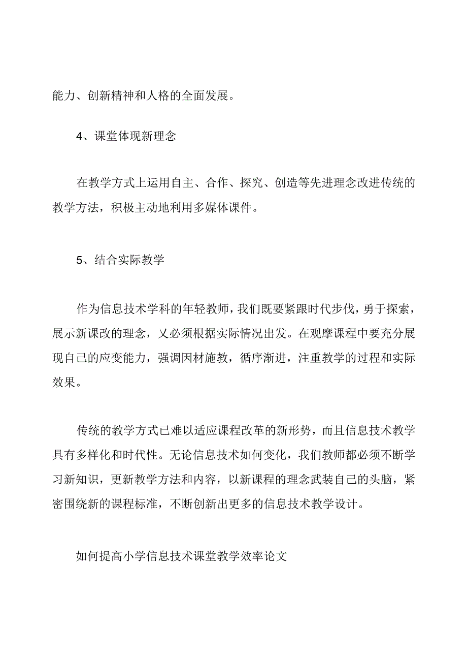小学信息技术新课标学习心得.docx_第3页