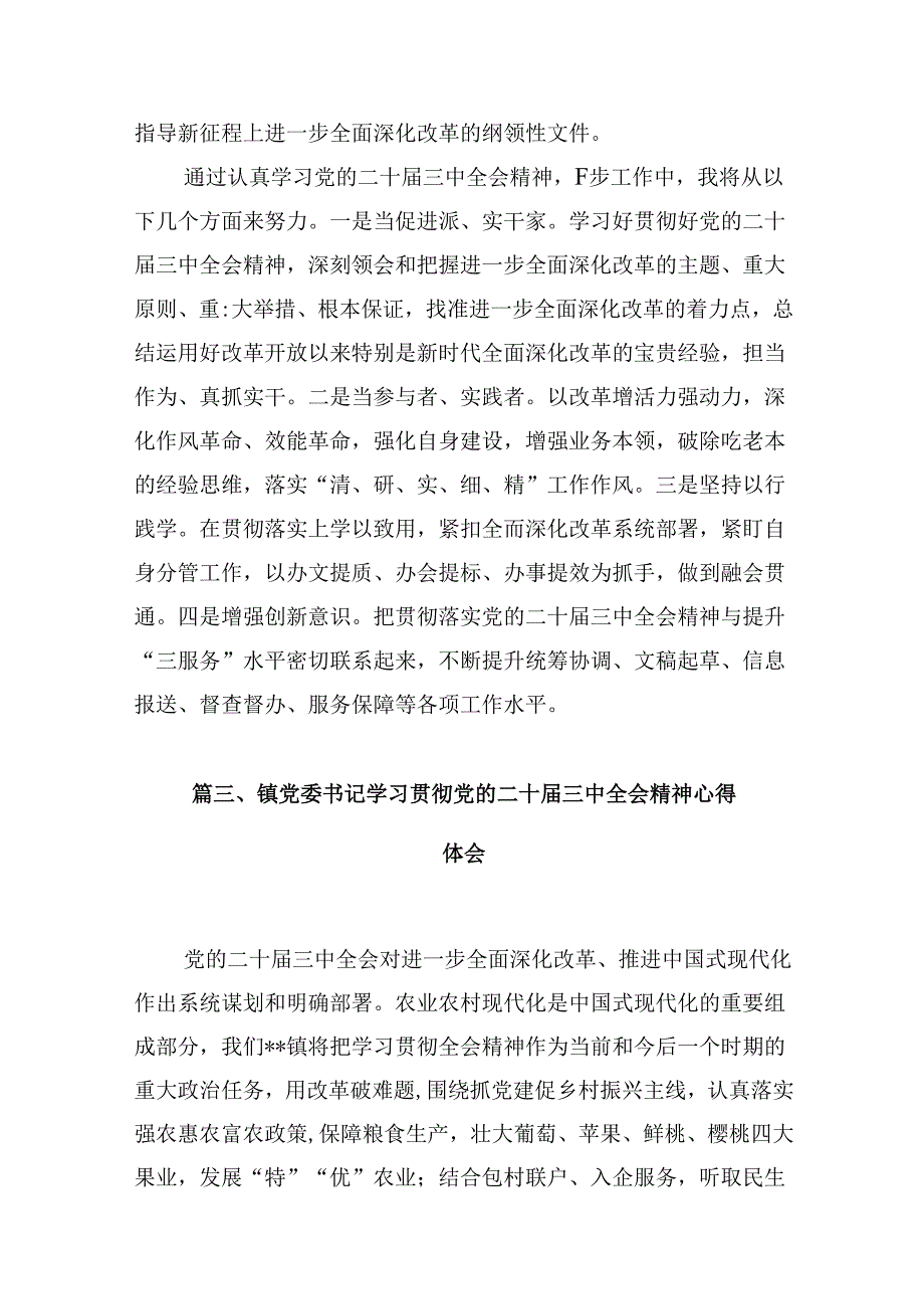 (八篇)基层镇党委党员干部学习学习二十三中全会精神研讨发言范文.docx_第2页