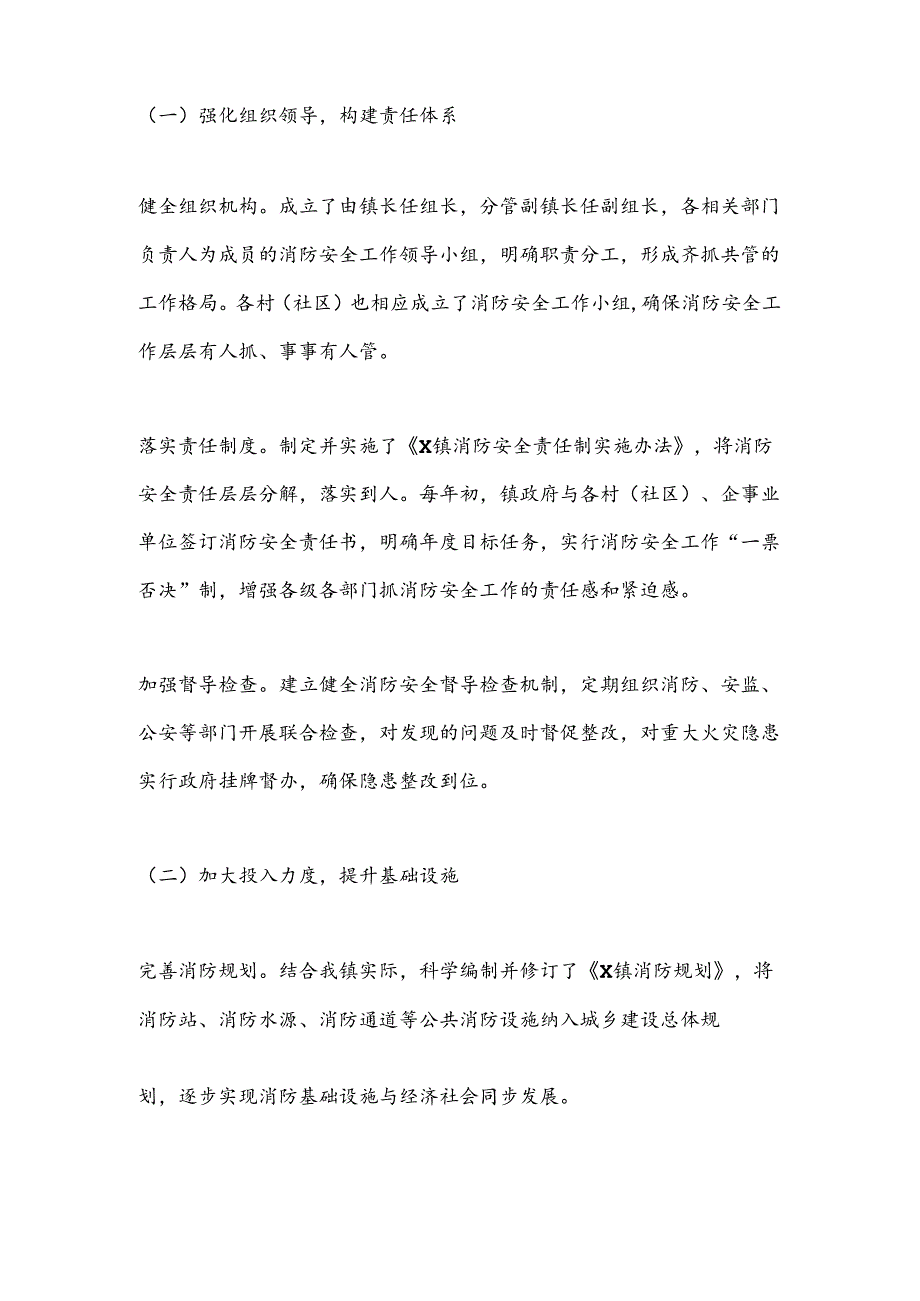 X镇消防安全工作汇报.docx_第2页