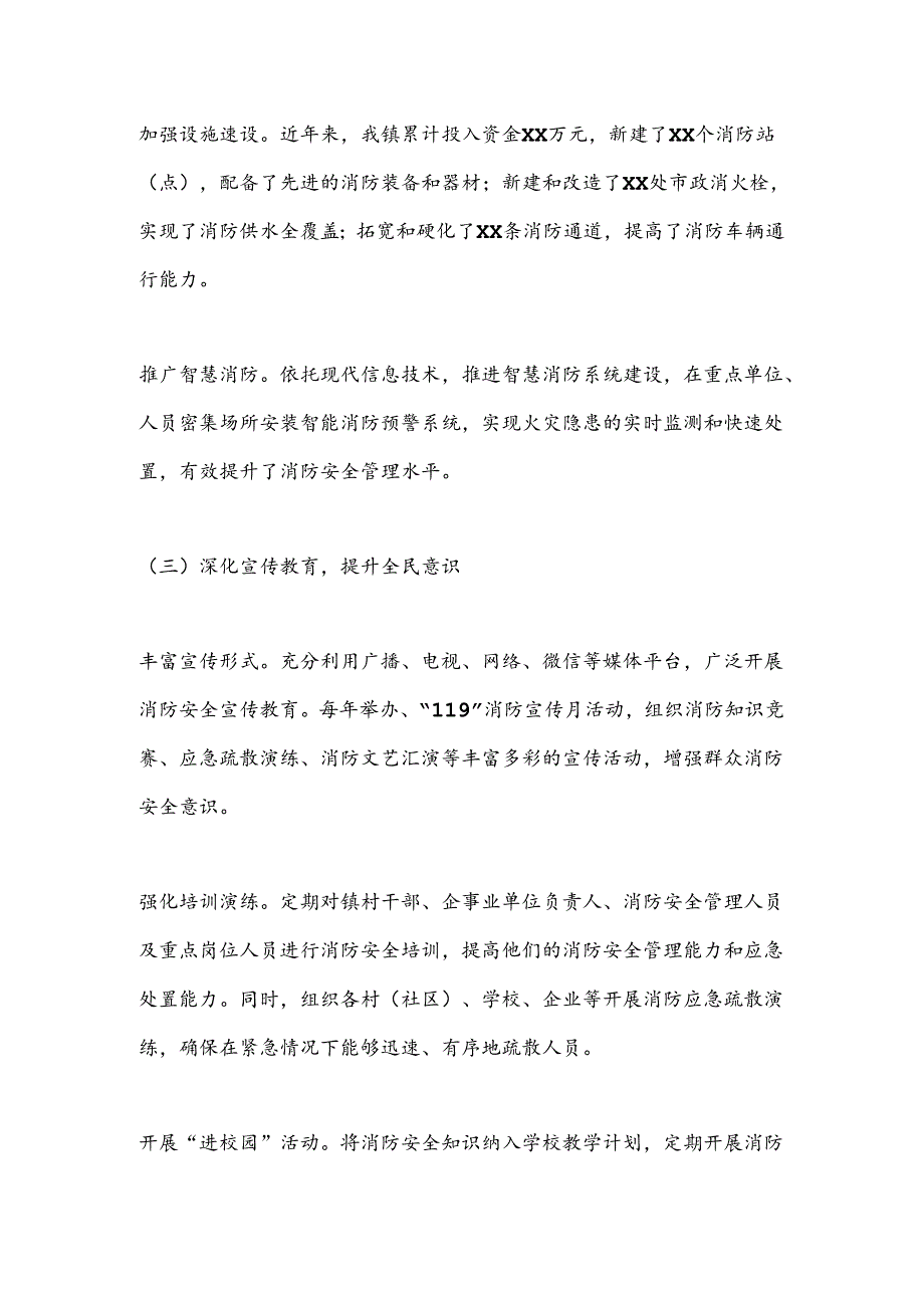 X镇消防安全工作汇报.docx_第3页