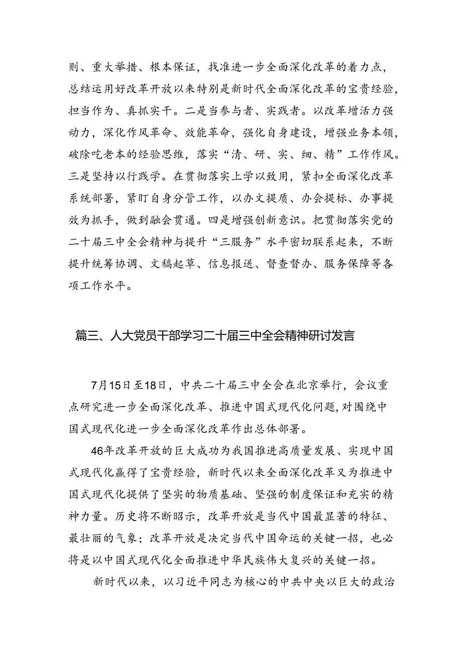 （11篇）乡镇人大主席学习贯彻党的二十三中全会精神感想（精选）.docx_第3页