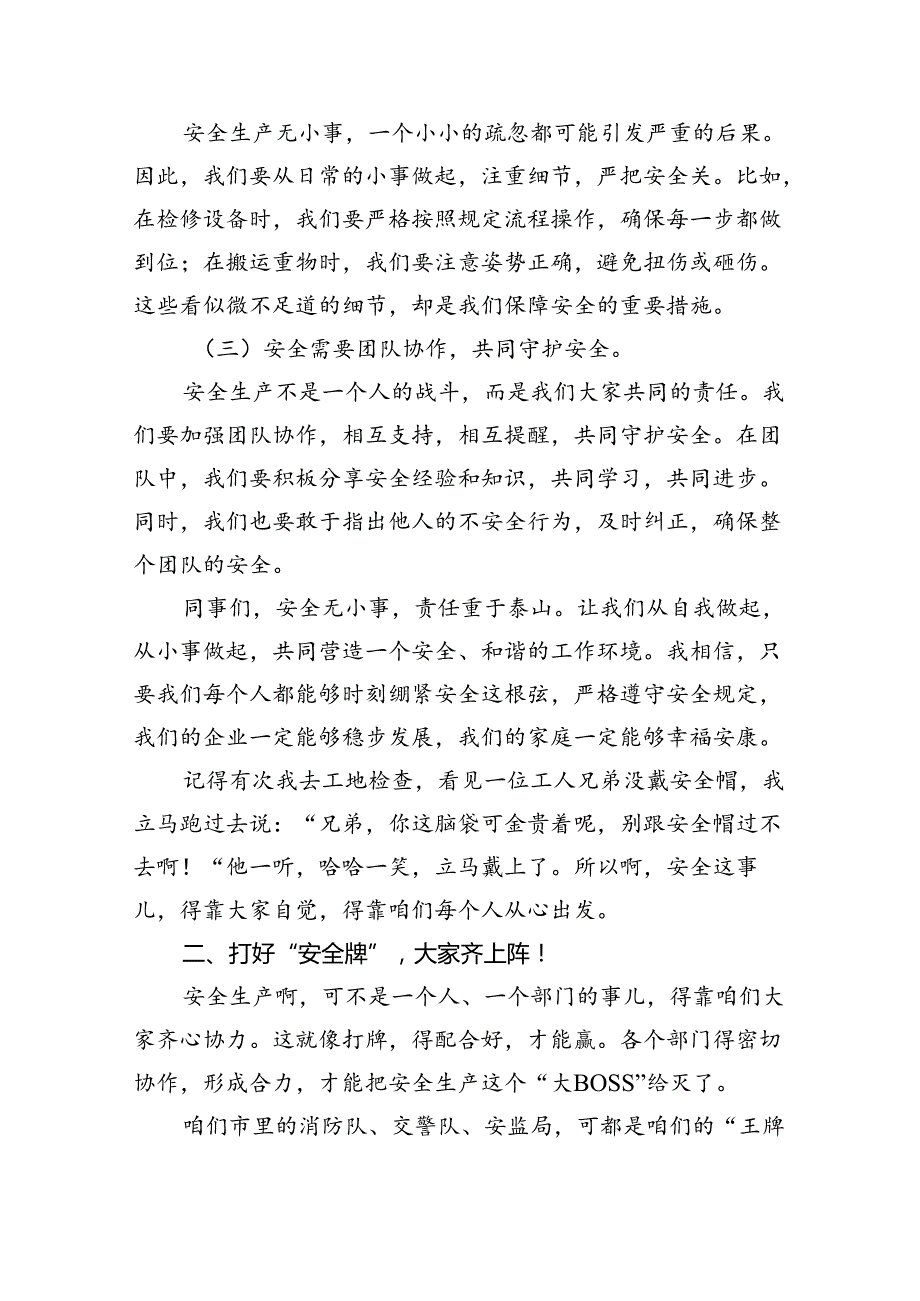 （9篇）某市长在全市安全生产治本攻坚三年行动动员部署视频会议上的讲话范文.docx_第2页