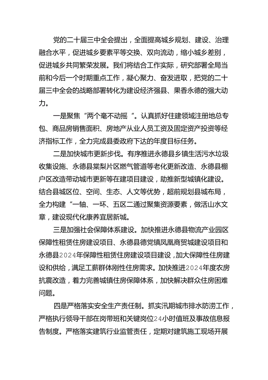 （9篇）住房和城乡建设局党员干部学习贯彻党的二十三中全会精神心得体会集合.docx_第3页