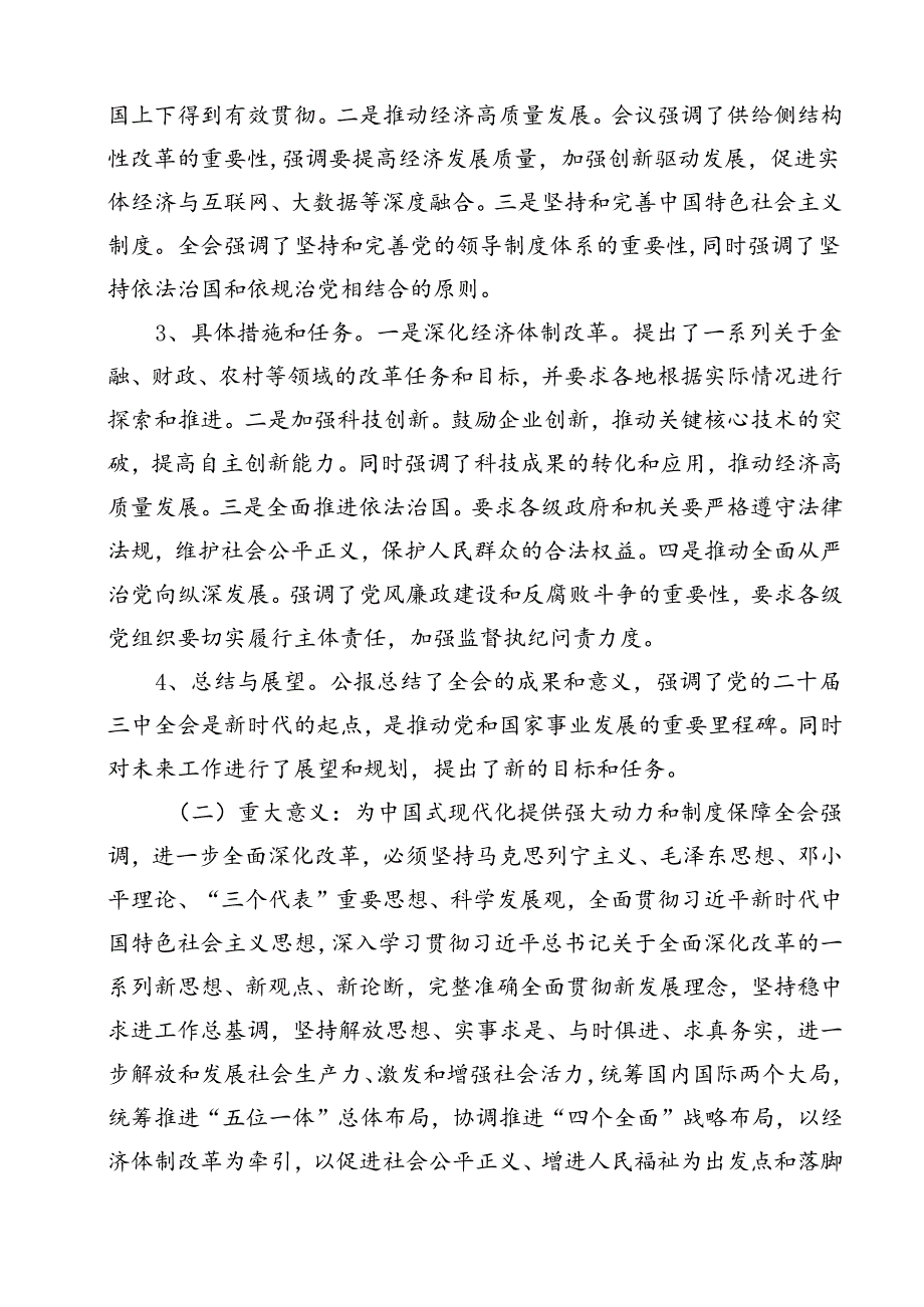 【党课】司法部门二十三中全会精神宣讲稿15篇（最新版）.docx_第3页