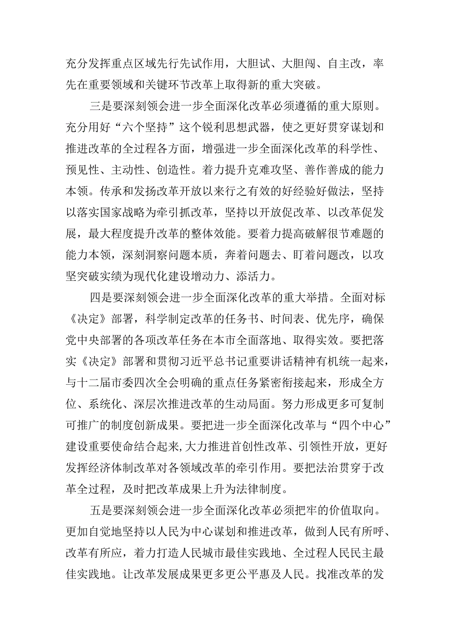 （11篇）在传达二十三中全会精神会议上的讲话汇编.docx_第3页