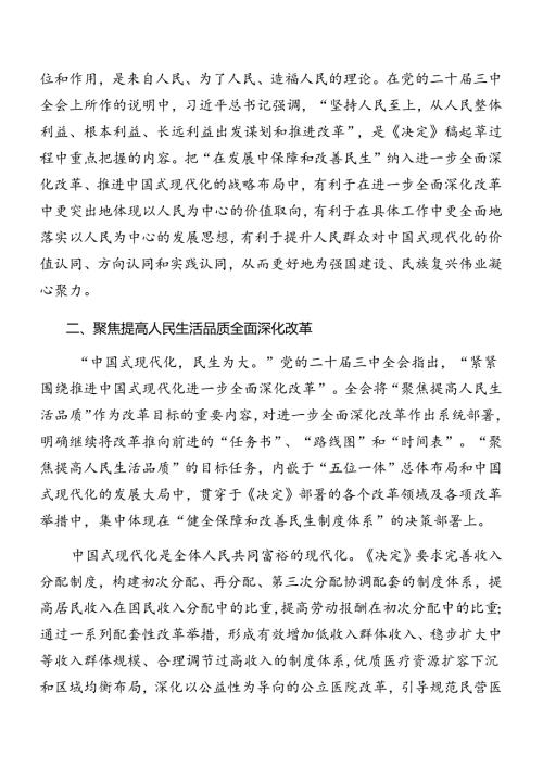 （10篇）有关围绕2024年二十三中全会精神专题党课稿.docx