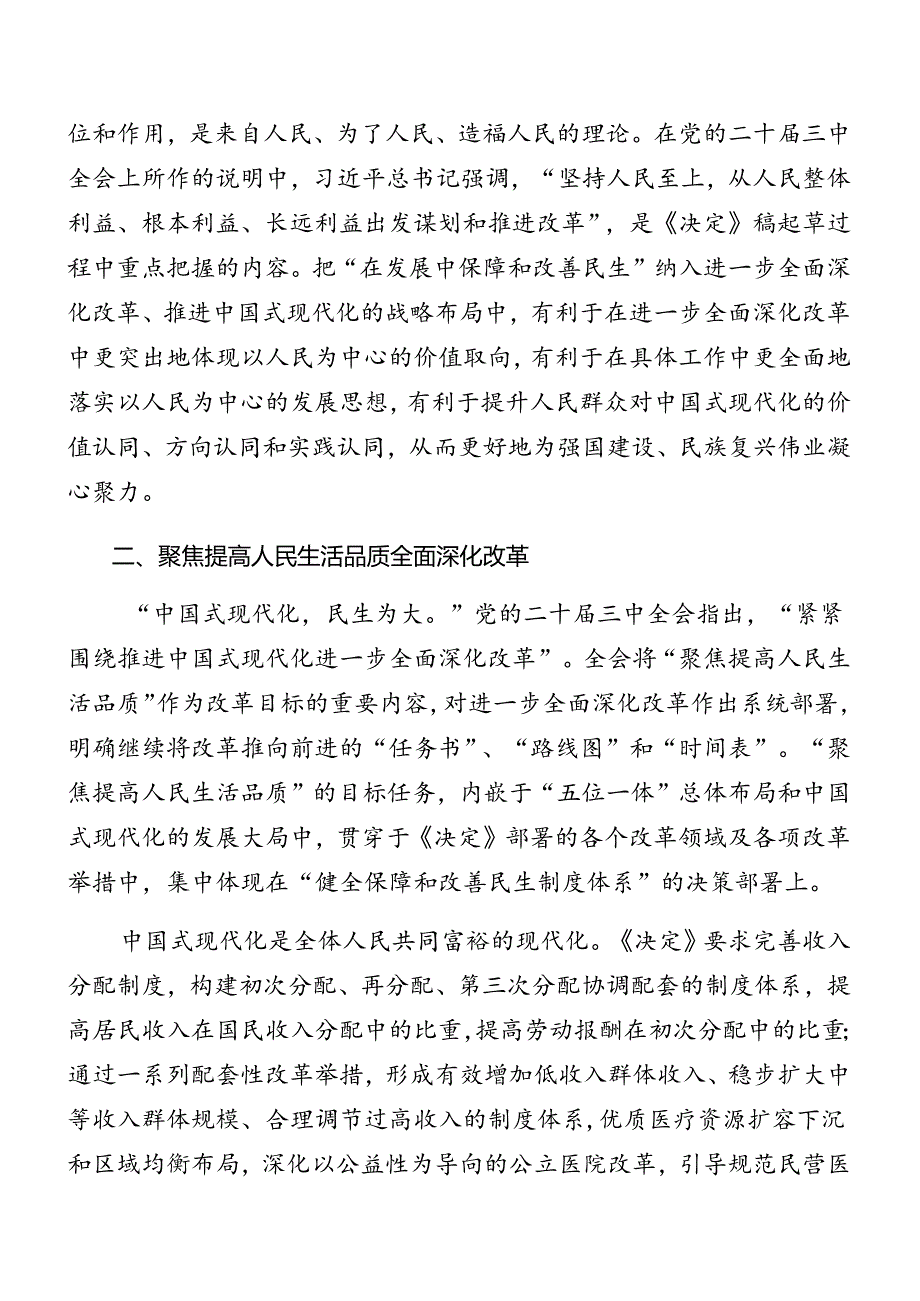 （10篇）有关围绕2024年二十三中全会精神专题党课稿.docx_第1页