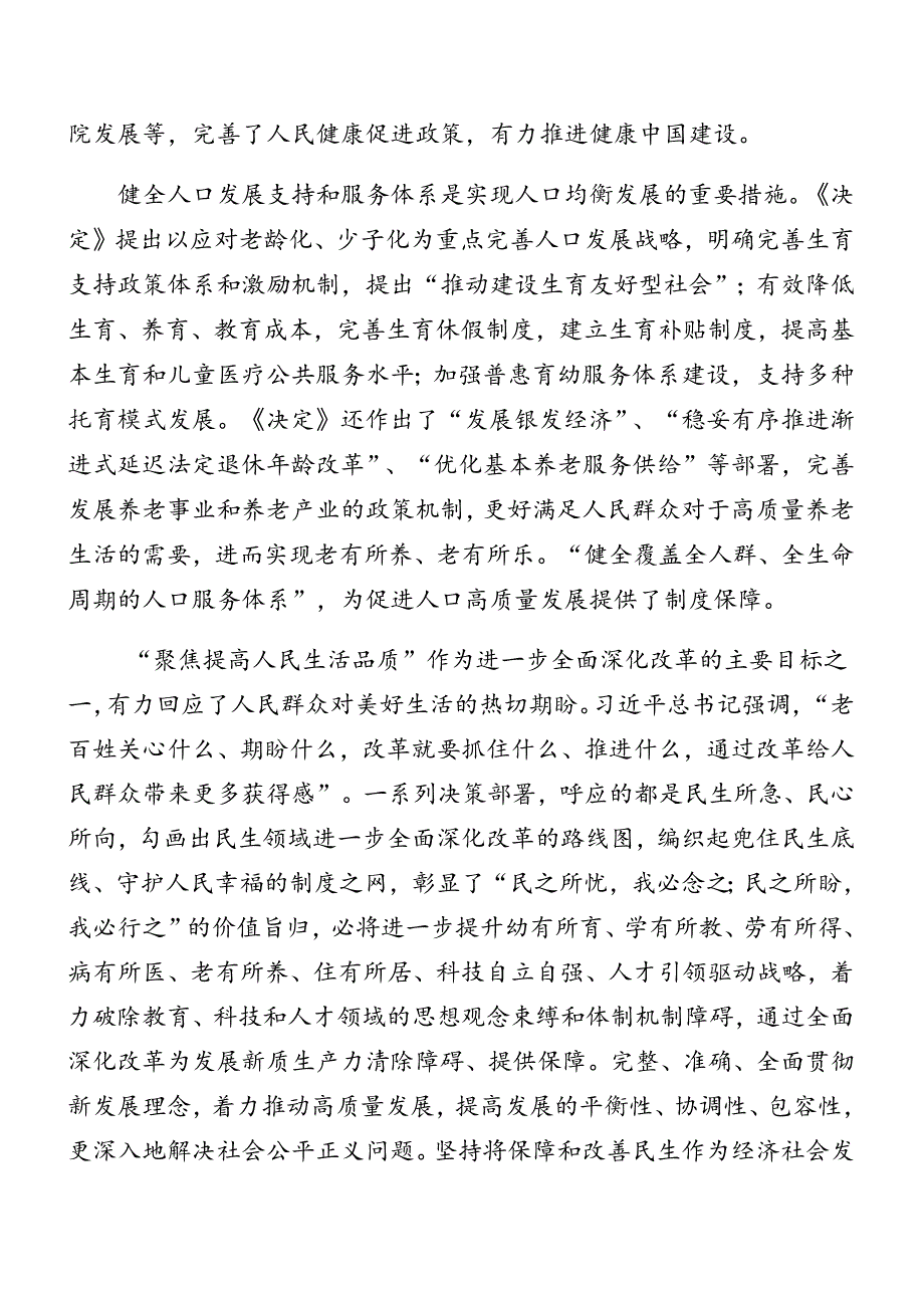 （10篇）有关围绕2024年二十三中全会精神专题党课稿.docx_第2页