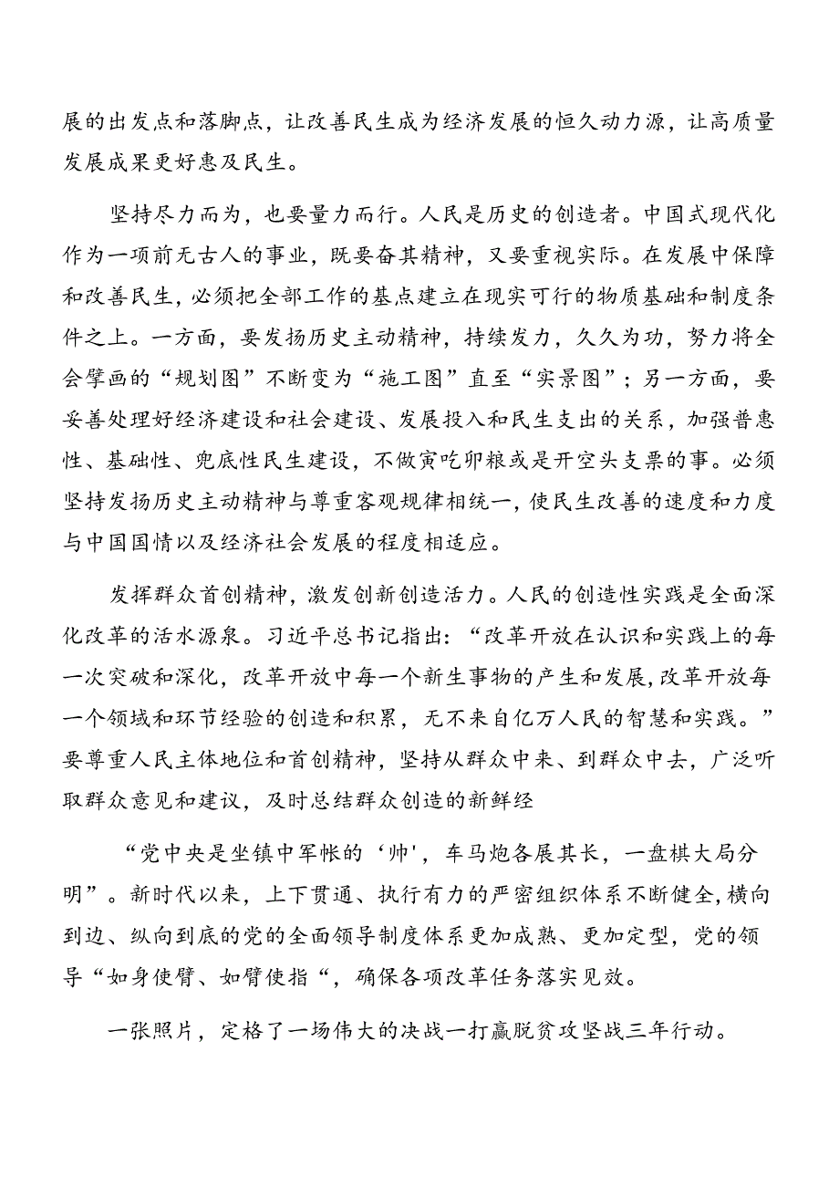 （10篇）有关围绕2024年二十三中全会精神专题党课稿.docx_第3页