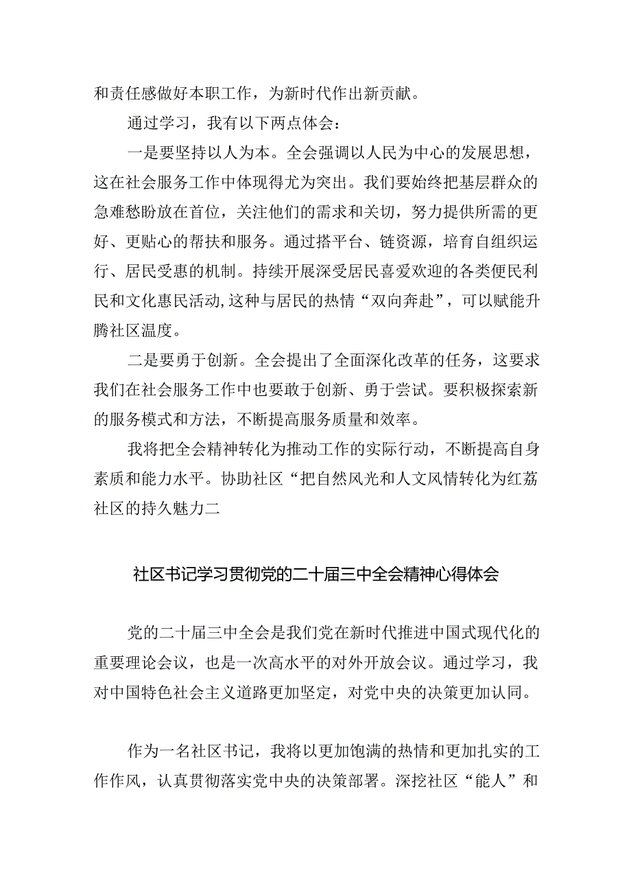 社区工作者学习党的二十三中全会精神心得体会8篇（最新版）.docx_第2页