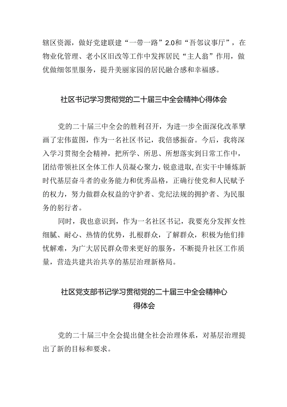 社区工作者学习党的二十三中全会精神心得体会8篇（最新版）.docx_第3页
