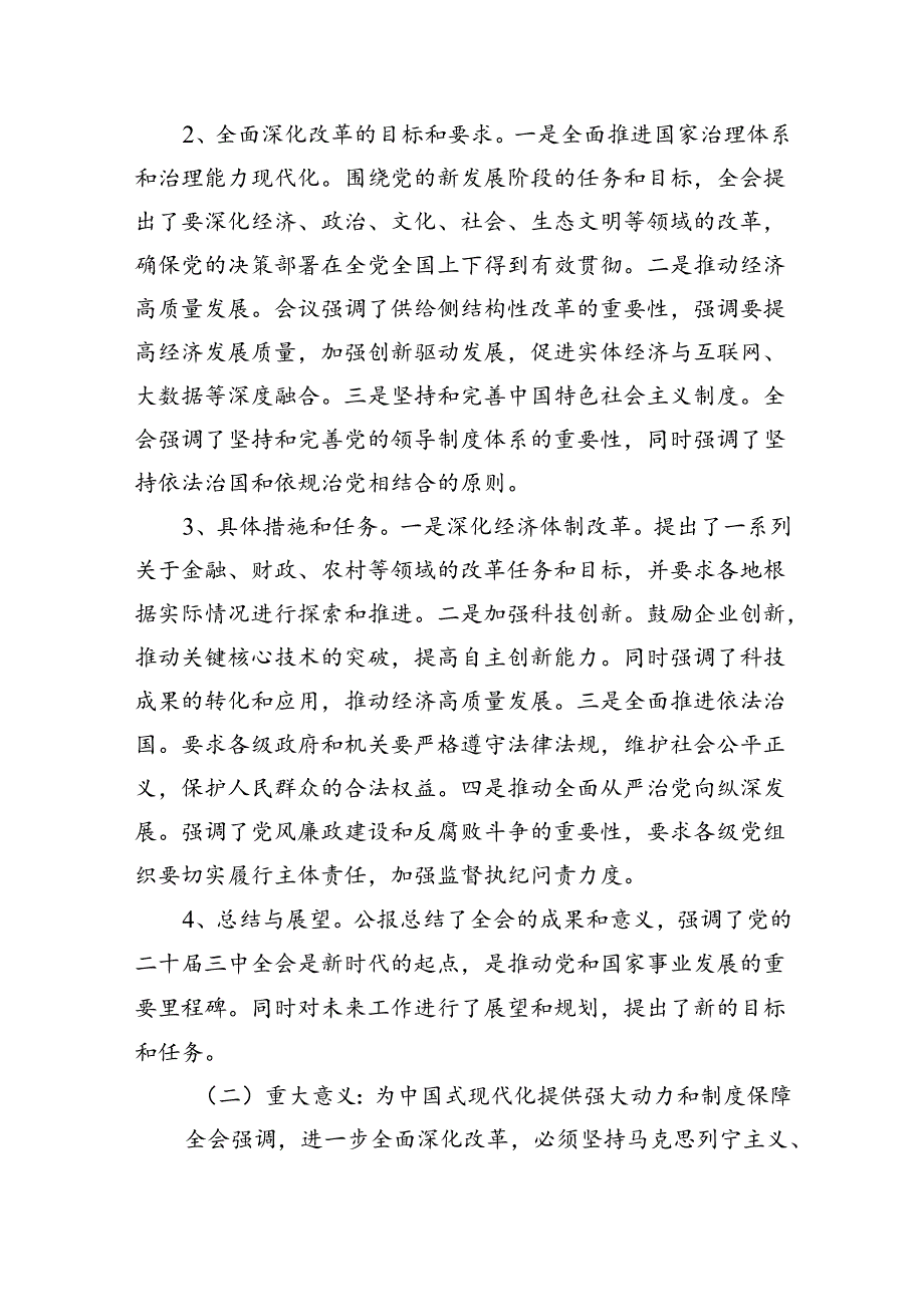 （7篇）国企学习二十三中全会深化改革专题党课范本合集.docx_第2页