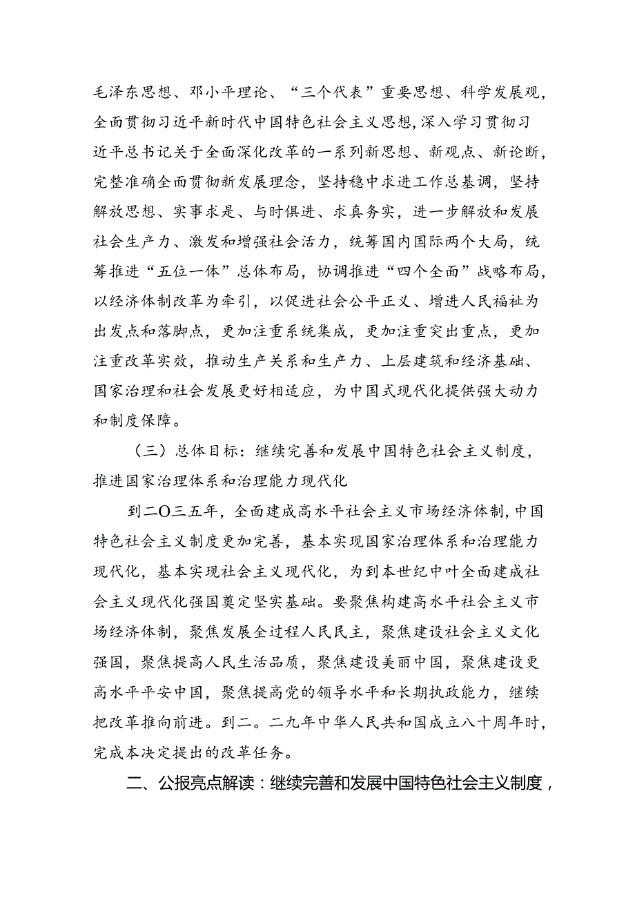 （7篇）国企学习二十三中全会深化改革专题党课范本合集.docx_第3页