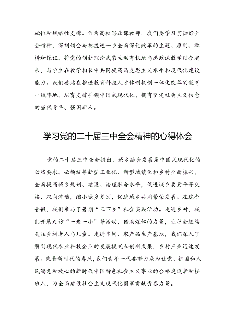 2024年党的二十三中全会精神心得体会四十四篇.docx_第2页