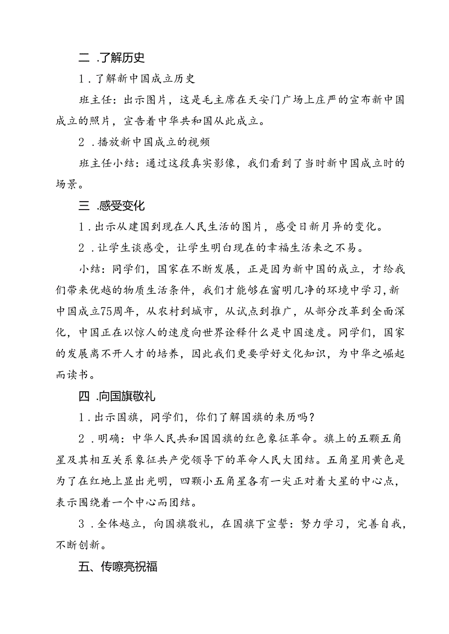 (三篇)2024年庆祝新中国成立75周年课主题班会教案范文.docx_第2页