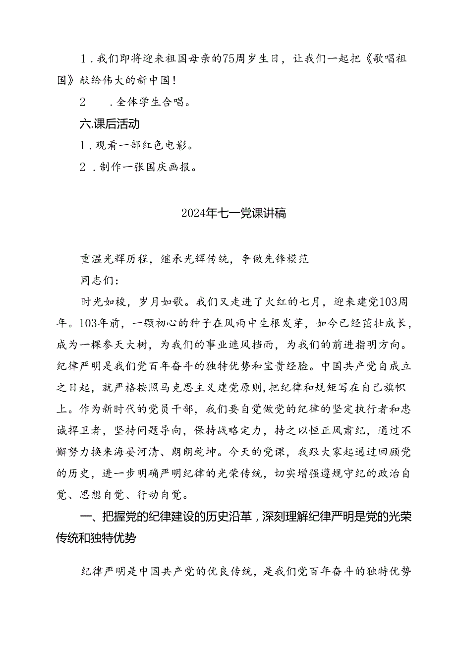 (三篇)2024年庆祝新中国成立75周年课主题班会教案范文.docx_第3页