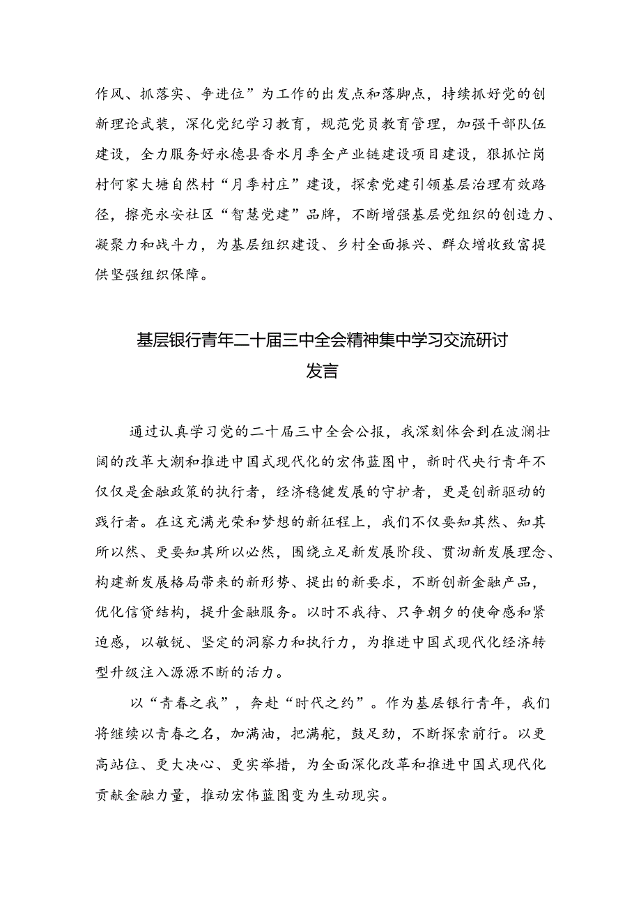 基层组工干部学习贯彻党的二十三中全会精神心得体会8篇（详细版）.docx_第2页