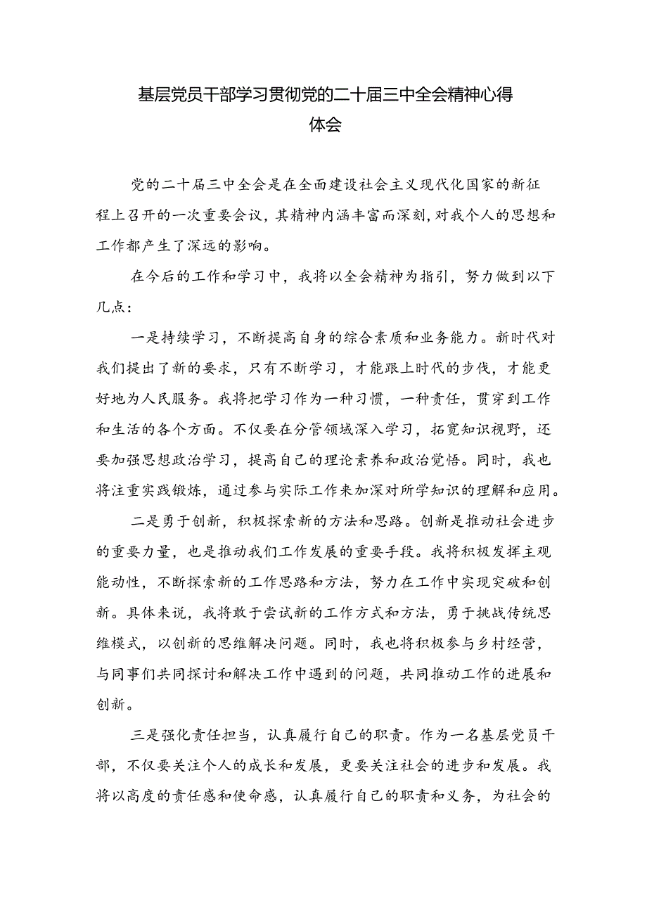 基层组工干部学习贯彻党的二十三中全会精神心得体会8篇（详细版）.docx_第3页