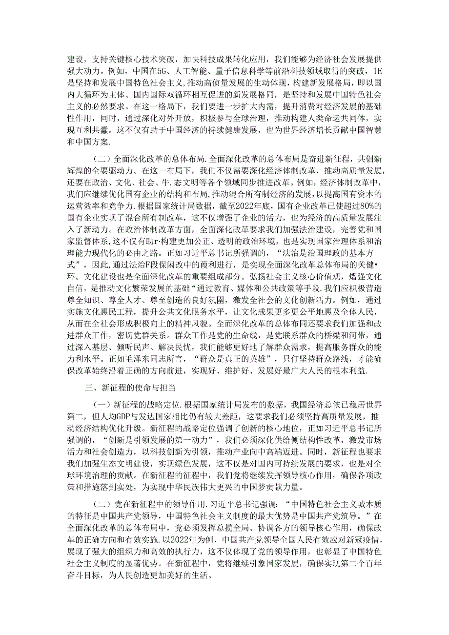 深入学习党的二十三中全会精神专题党课.docx_第2页