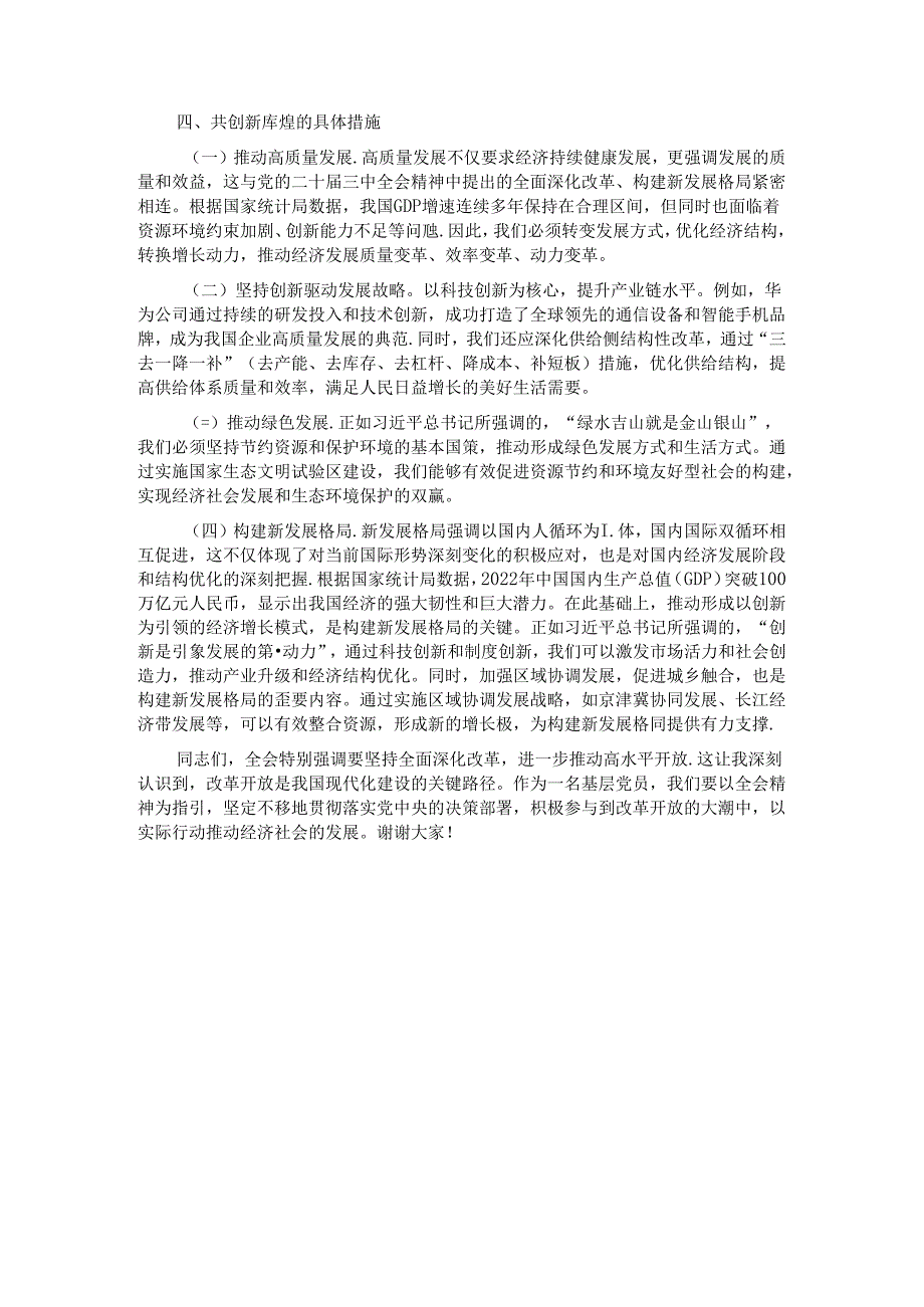深入学习党的二十三中全会精神专题党课.docx_第3页