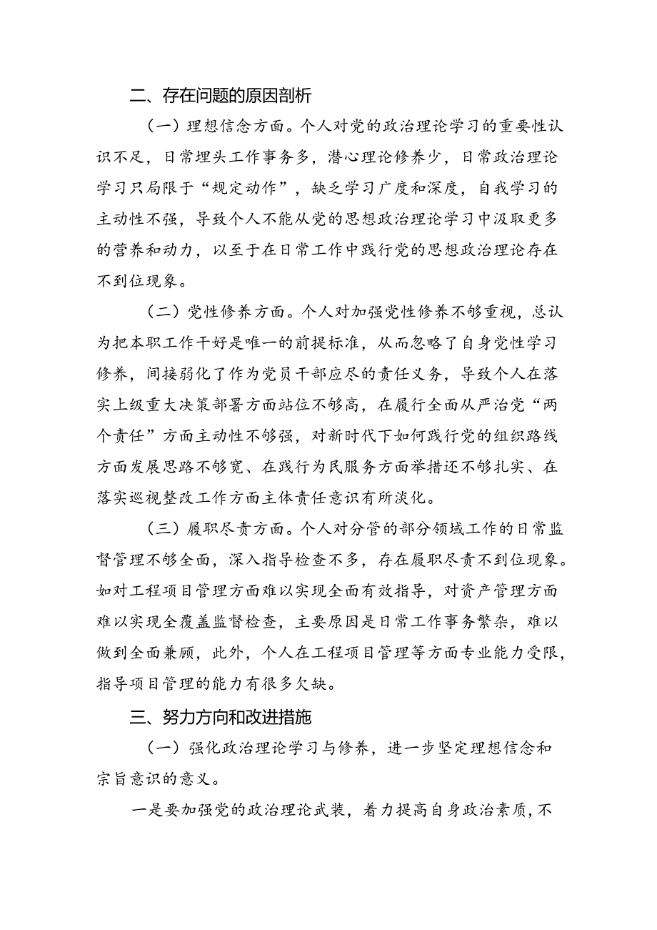 （10篇）巡视巡察民主生活会对照检查剖析检查材料汇编.docx_第3页