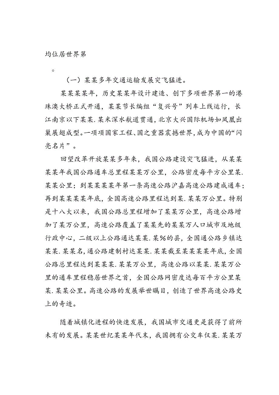 专题党课讲稿：坚持廉洁自律践行初心使命.docx_第2页