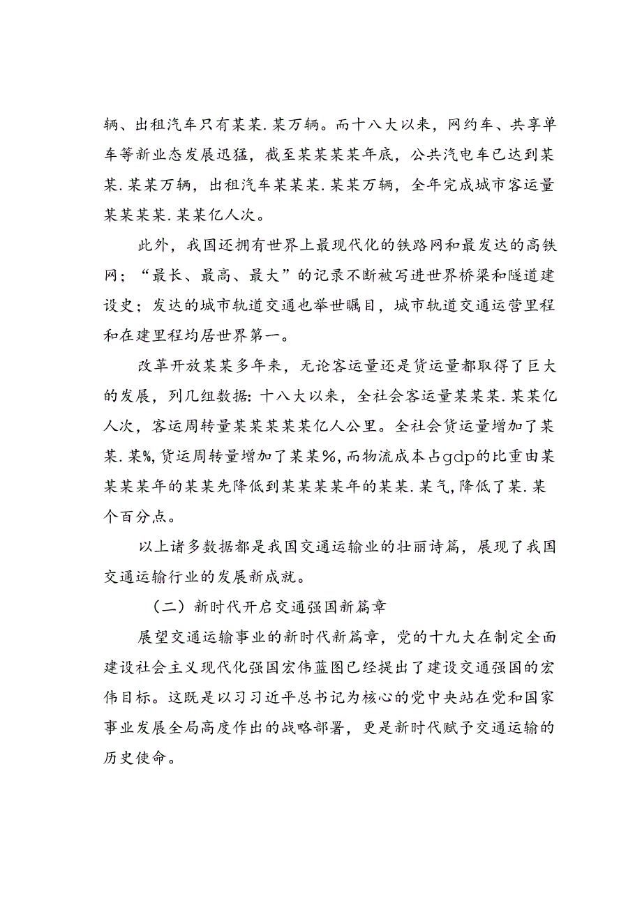 专题党课讲稿：坚持廉洁自律践行初心使命.docx_第3页