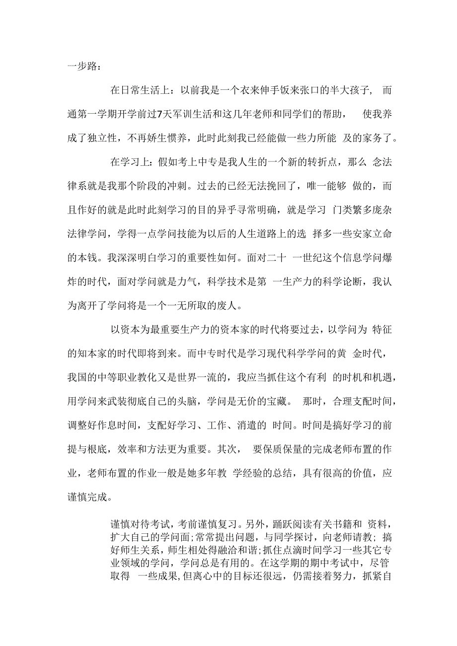 推荐的幼师个人实习自我鉴定合集.docx_第2页