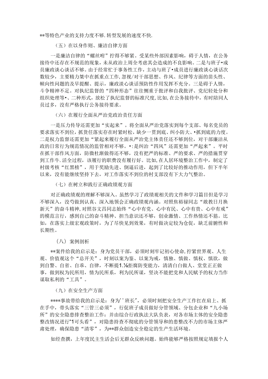 党委书记专题民主生活会发言（对照9个方面）.docx_第2页