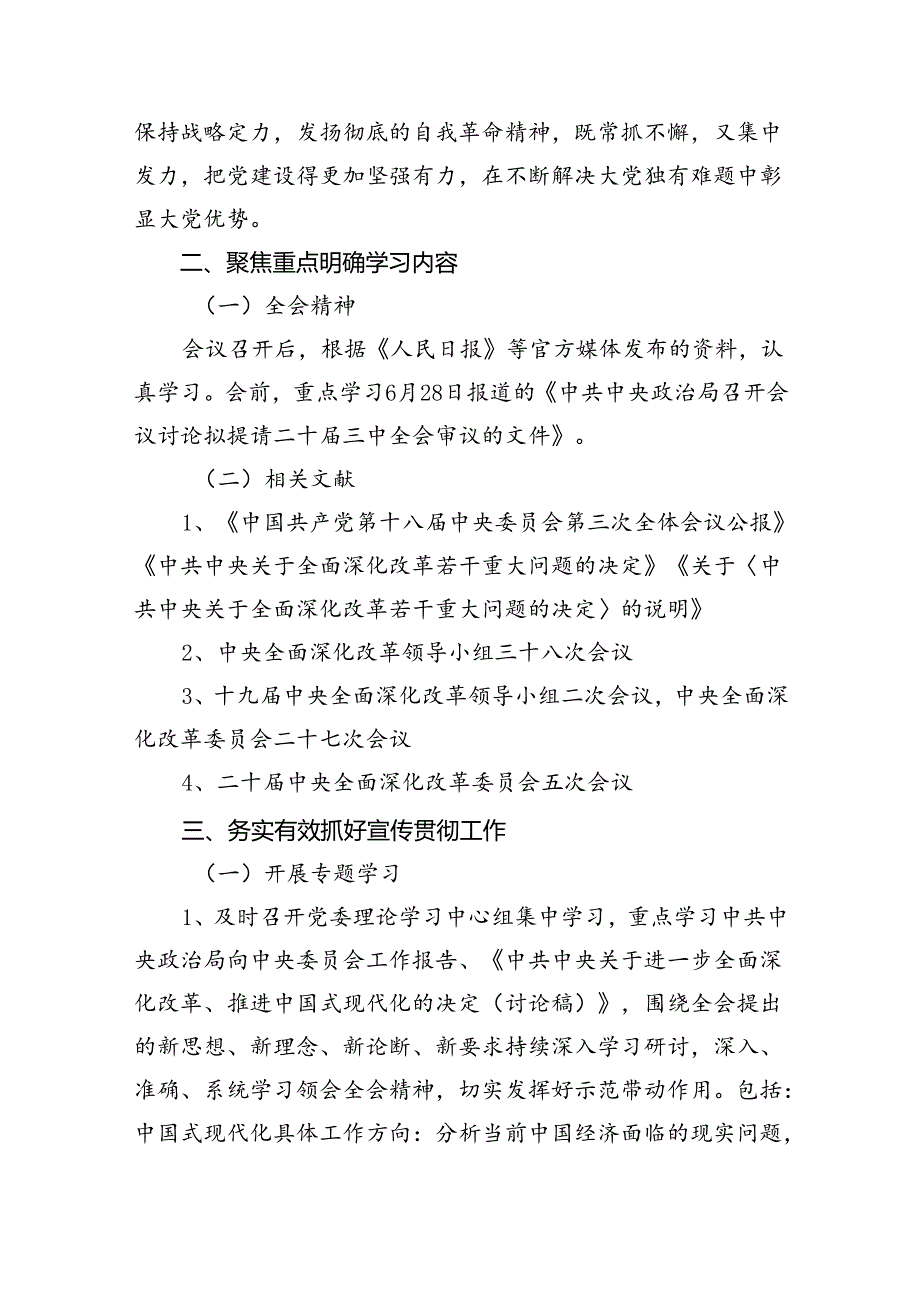 二十三中全会精神学习宣传方案（共五篇）.docx_第2页
