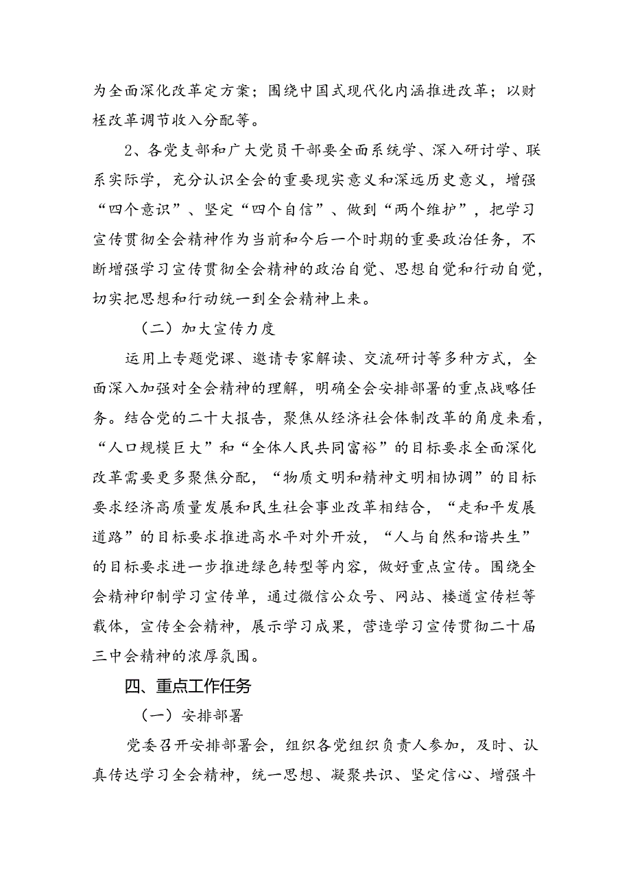 二十三中全会精神学习宣传方案（共五篇）.docx_第3页