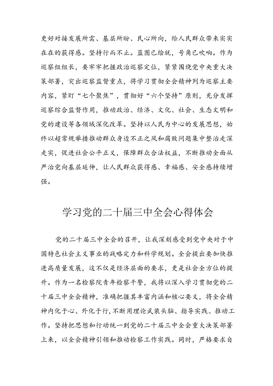 2024年学习学习党的二十三中全会个人心得感悟 合计14份.docx_第2页