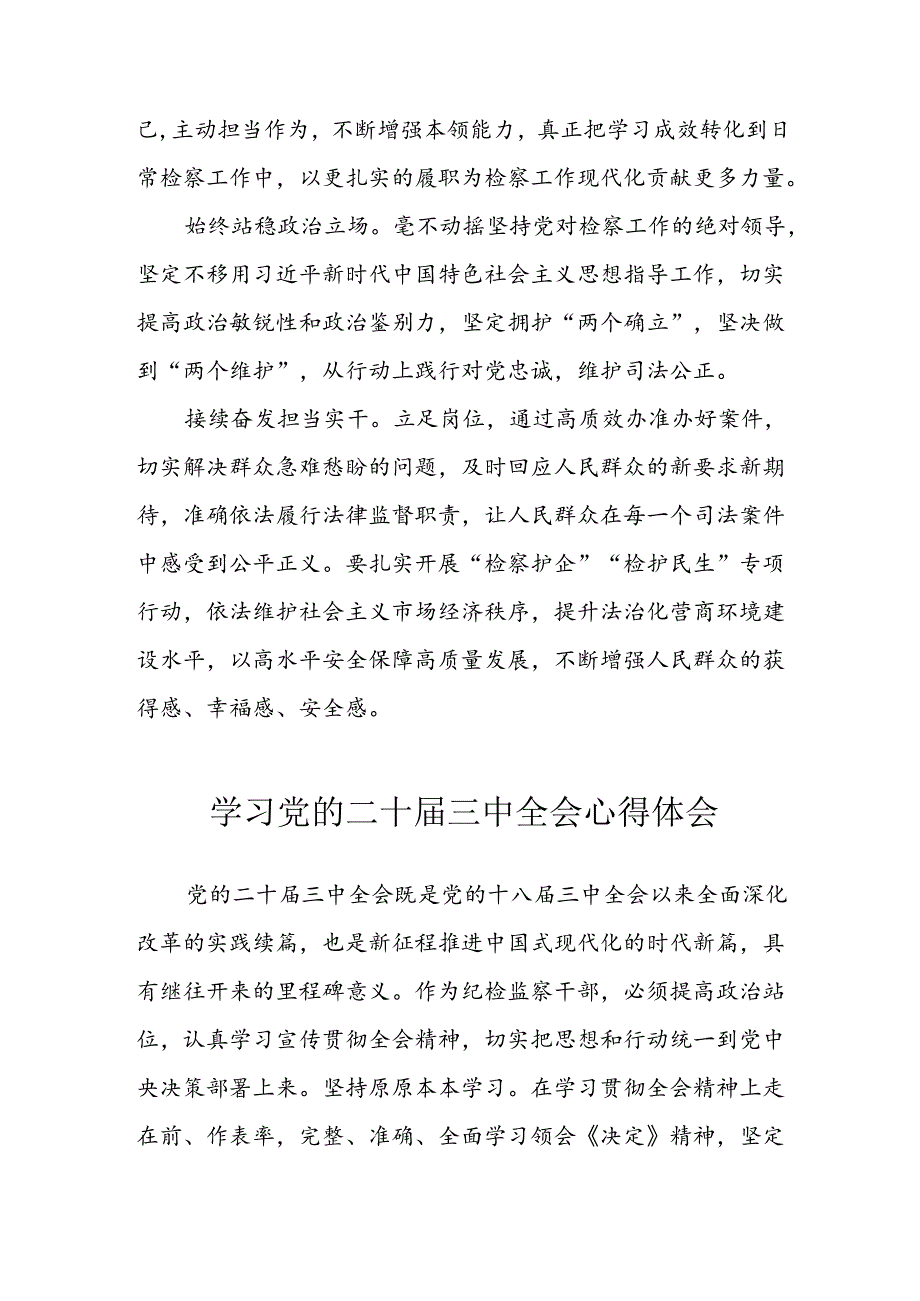 2024年学习学习党的二十三中全会个人心得感悟 合计14份.docx_第3页