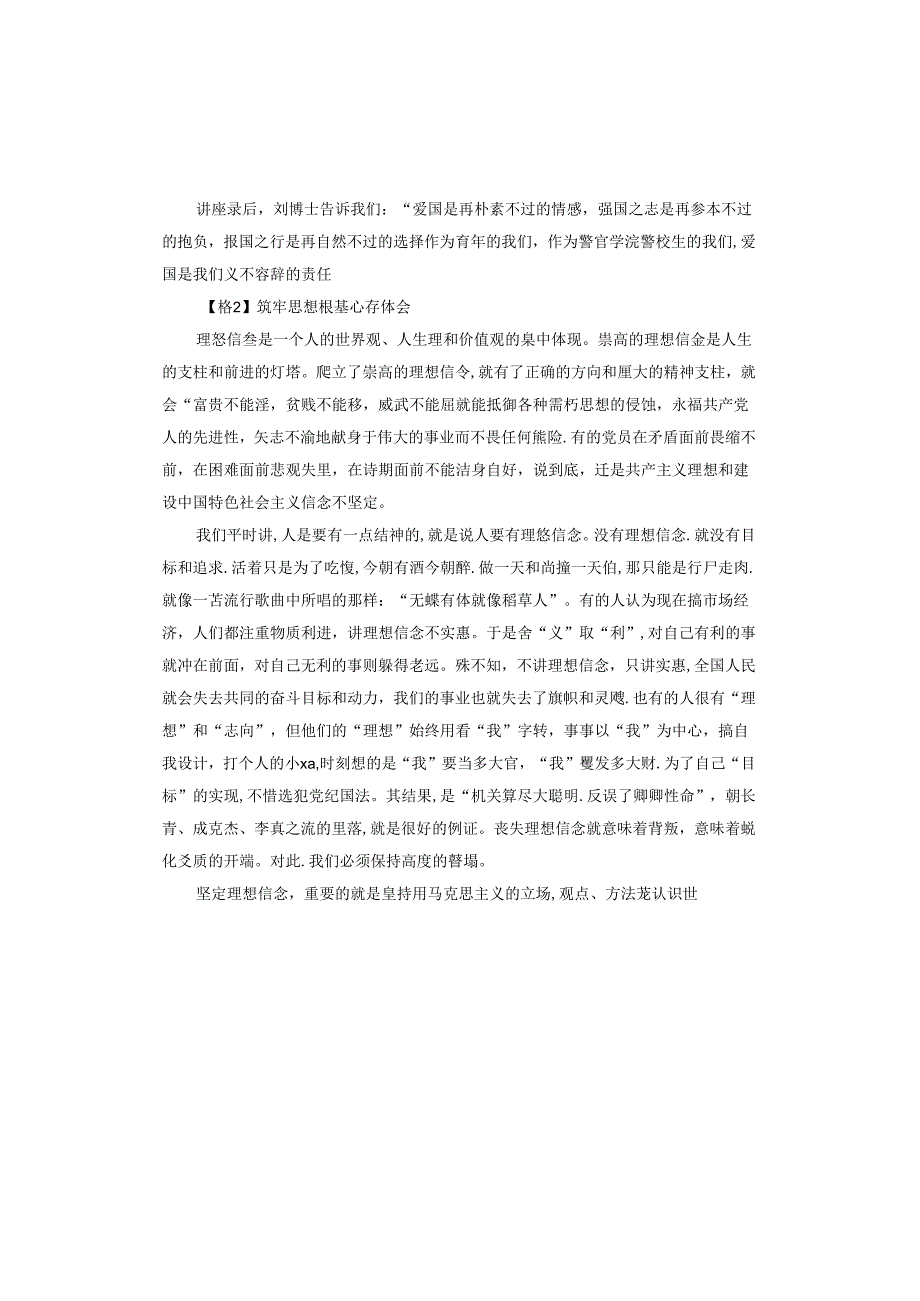 筑牢思想根基心得体会.docx_第2页