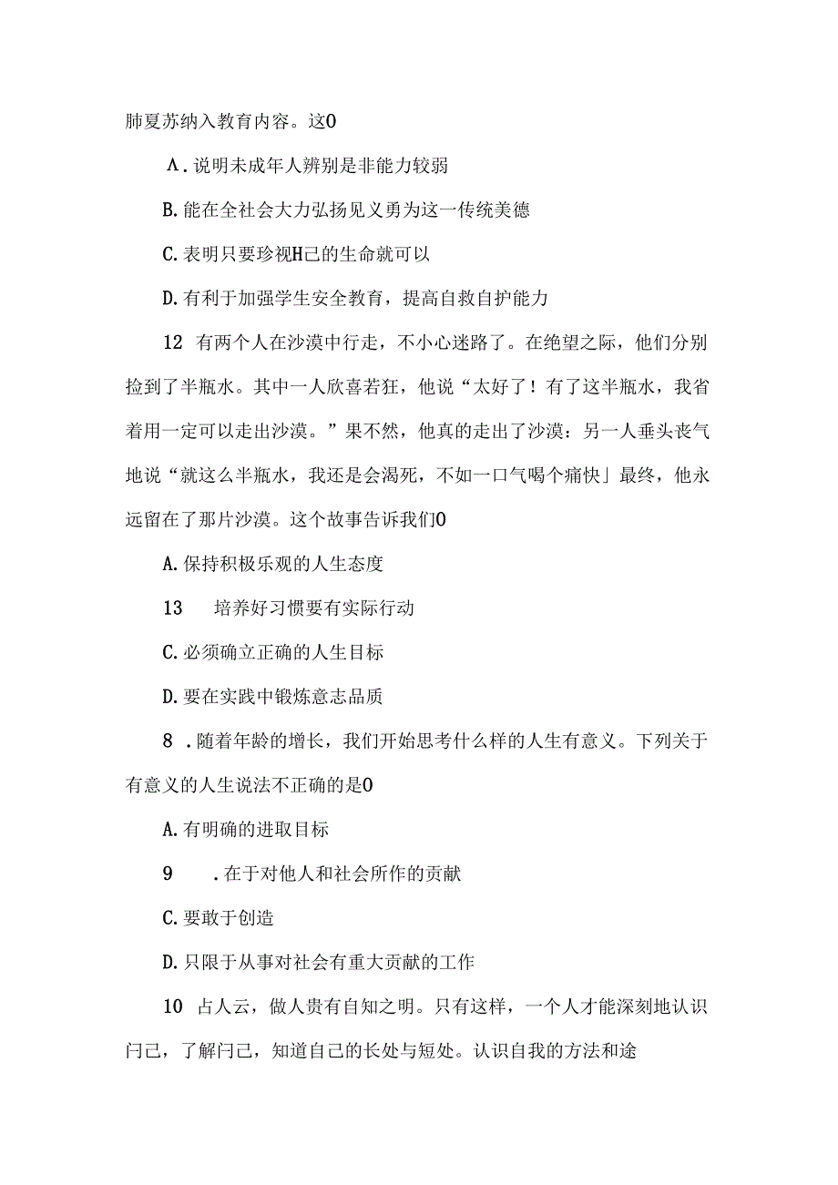 （2024新教材）部编版七年级上册道德与法治试卷：期末质量评价学生版.docx_第3页
