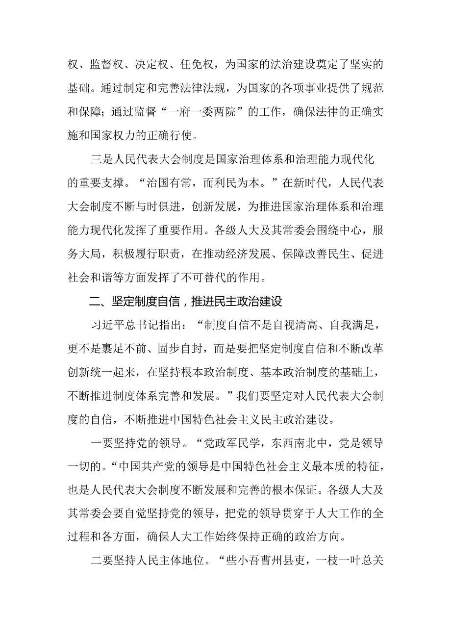 7篇围绕2024年庆祝全国人民代表大会成立70周年大会发表的重要讲话精神心得感悟（交流发言）.docx_第2页
