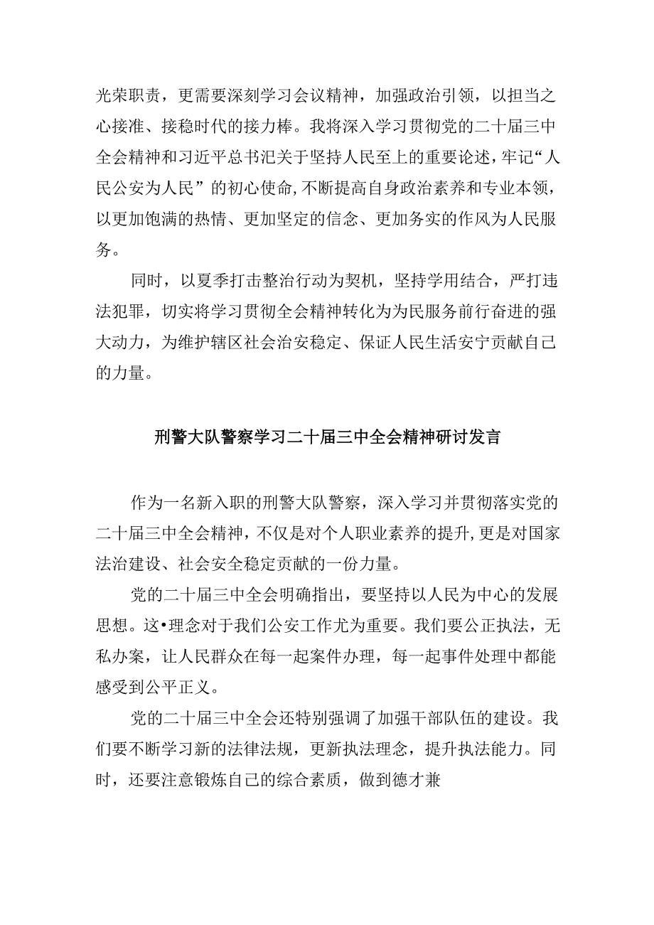 （11篇）森林分局局长学习宣传贯彻党的二十三中全会精神心得体会（精选）.docx_第2页