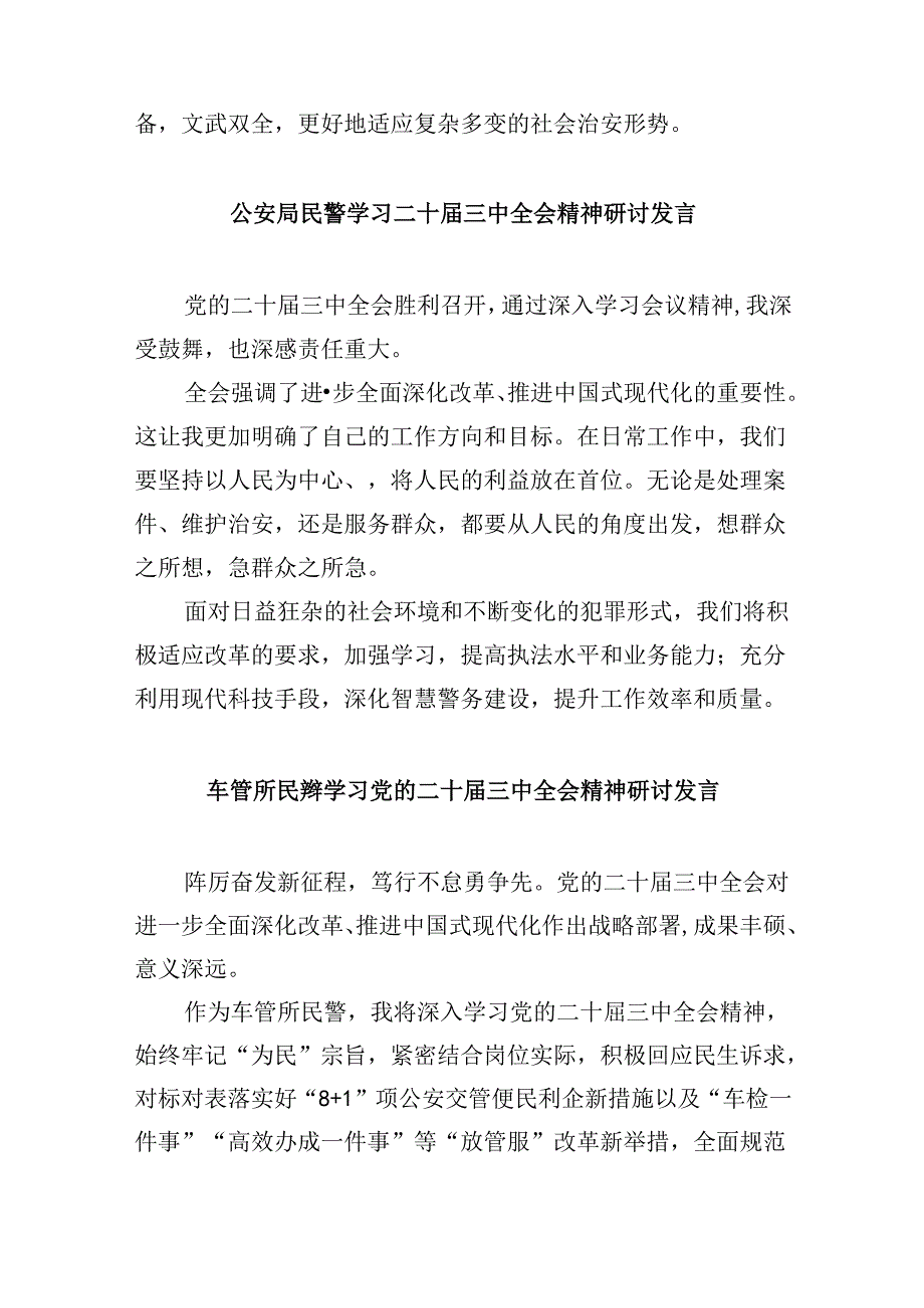 （11篇）森林分局局长学习宣传贯彻党的二十三中全会精神心得体会（精选）.docx_第3页