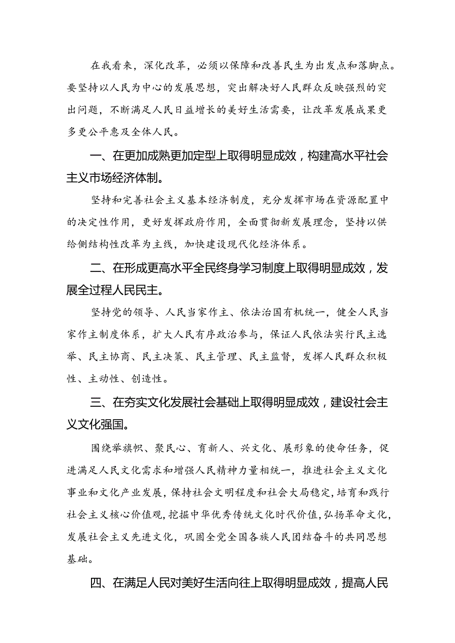 7篇2024年关于进一步全面深化改革、推进中国式现代化的决定的研讨材料.docx_第3页