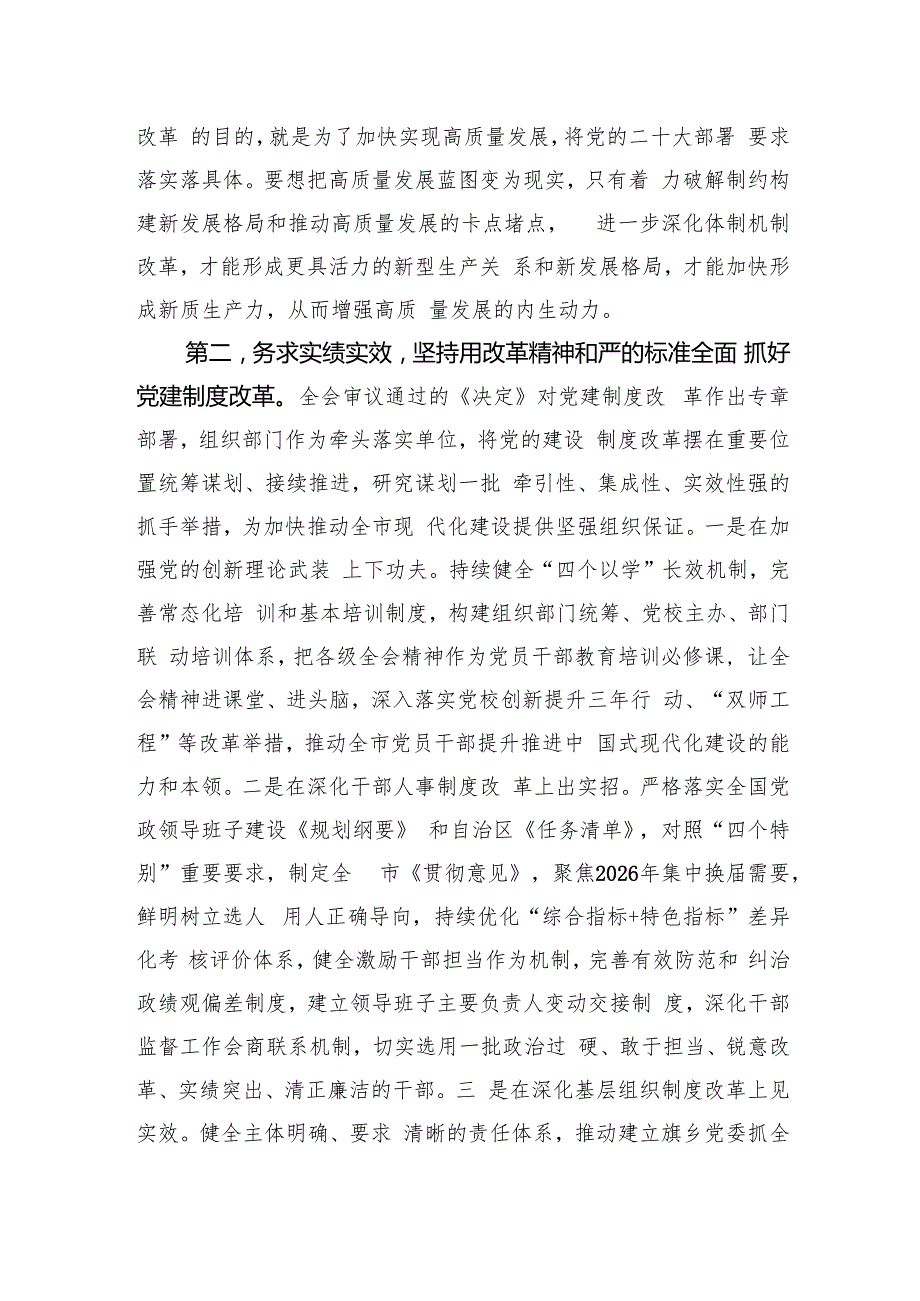 学习贯彻党的二十三中全会精神研讨发言精神心得体会18篇.docx_第3页