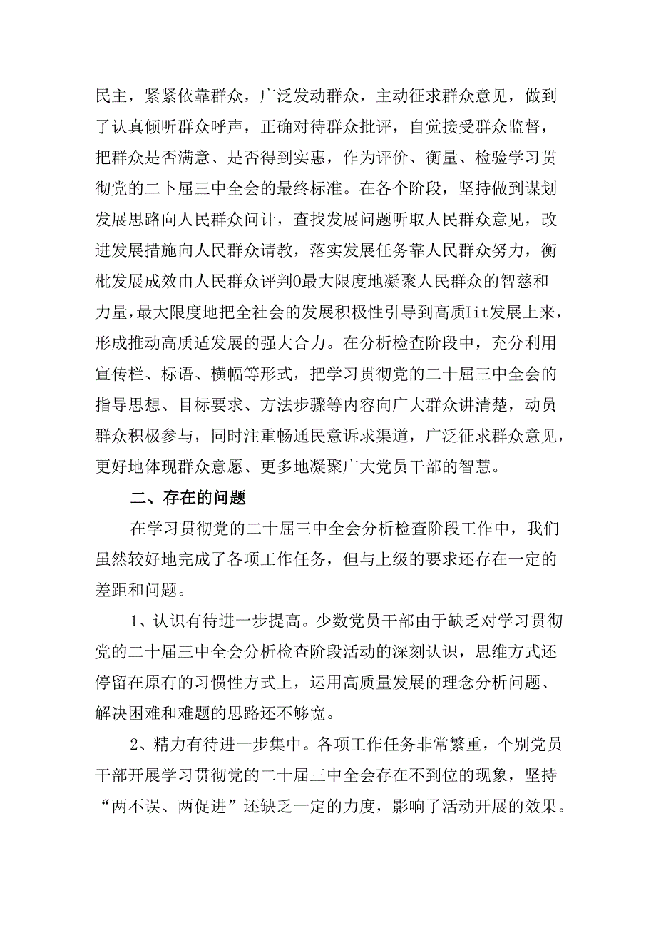 （9篇）学习贯彻党的二十三中全会阶段工作总结（精选）.docx_第2页